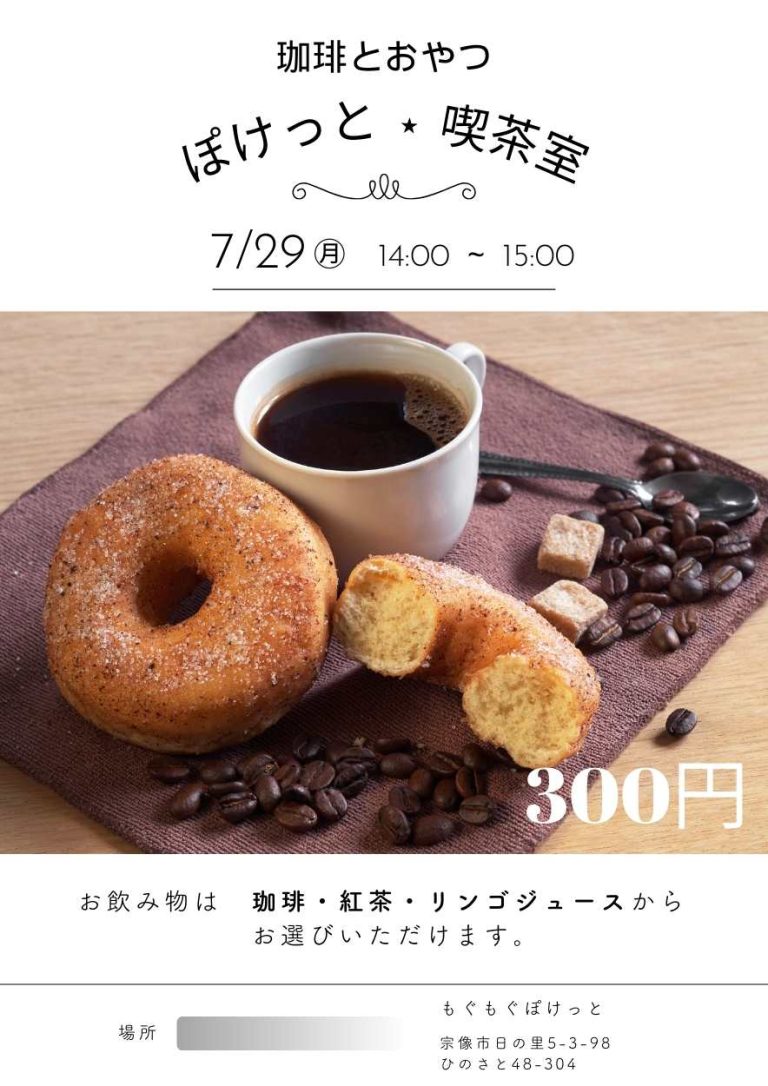 ぽけっと喫茶室ポスター