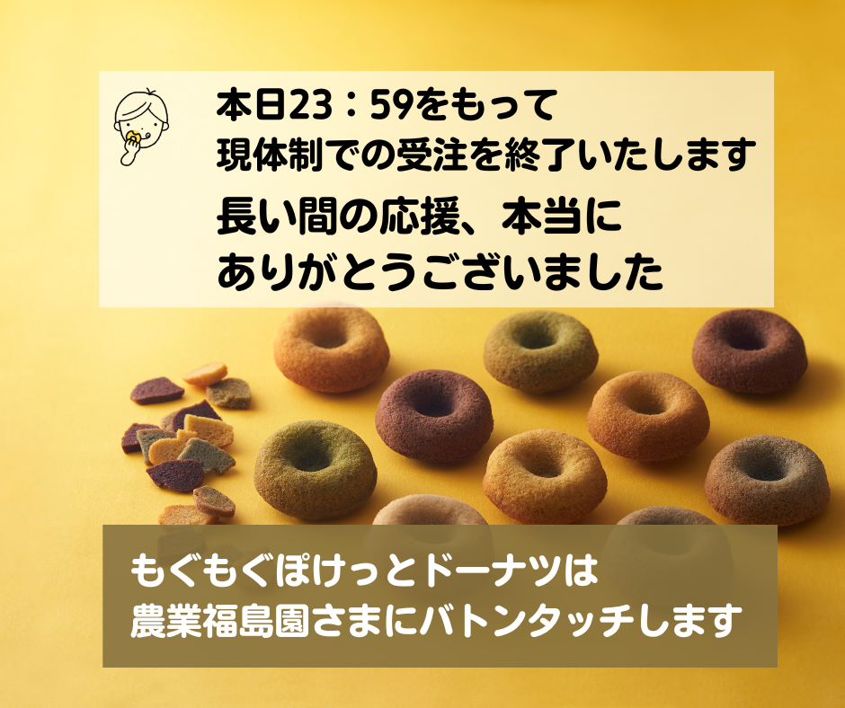 事業譲渡のご挨拶画像